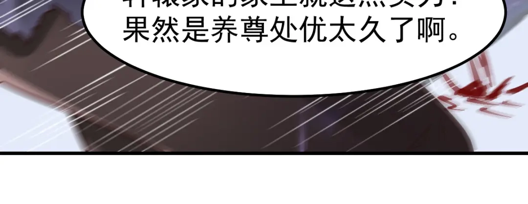 《本婿修的是贱道》第67话 不讲武德？ 第72页