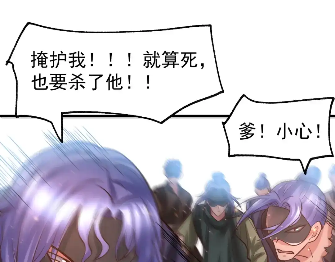 《本婿修的是贱道》第67话 不讲武德？ 第58页