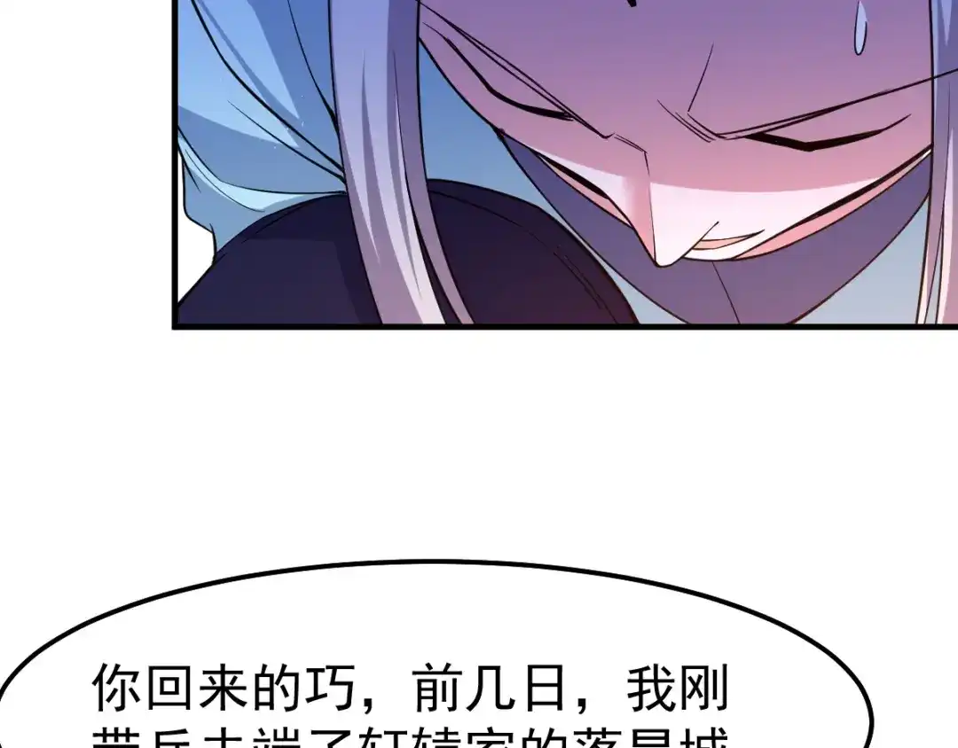 《本婿修的是贱道》第67话 不讲武德？ 第28页