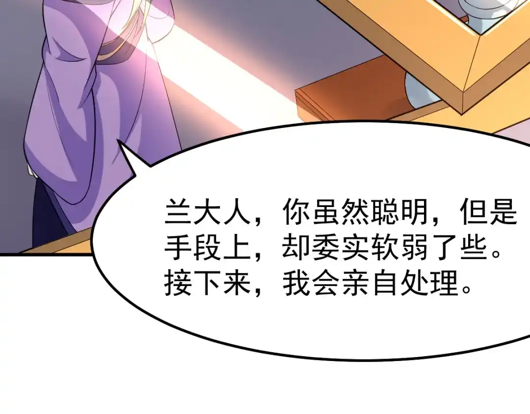 《本婿修的是贱道》第67话 不讲武德？ 第25页