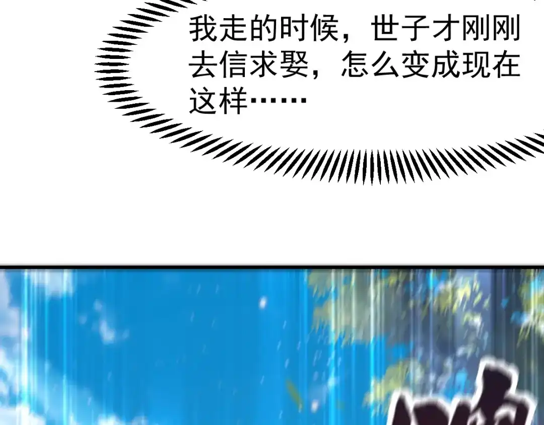 《本婿修的是贱道》第67话 不讲武德？ 第97页