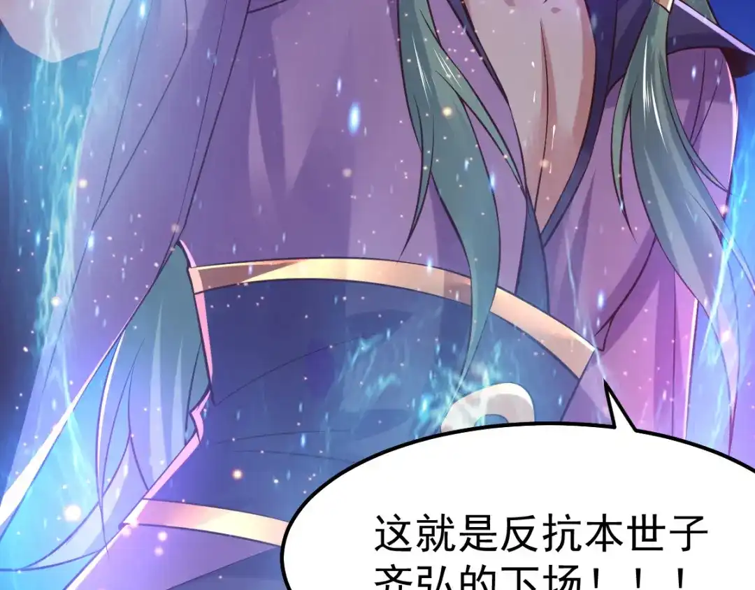 《本婿修的是贱道》第67话 不讲武德？ 第104页