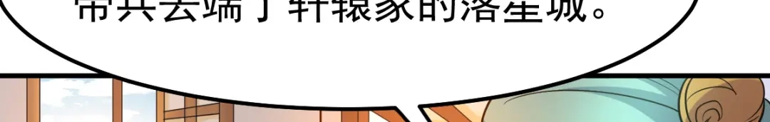 《本婿修的是贱道》第67话 不讲武德？ 第29页