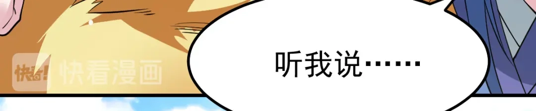 《本婿修的是贱道》第67话 不讲武德？ 第17页