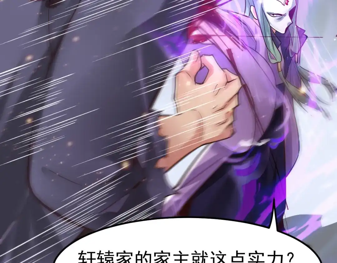 《本婿修的是贱道》第67话 不讲武德？ 第71页