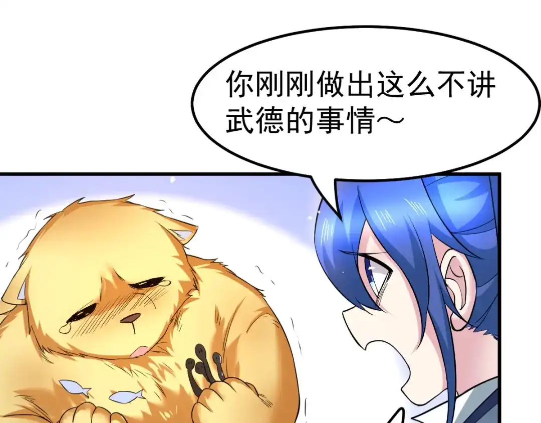 《本婿修的是贱道》第67话 不讲武德？ 第11页