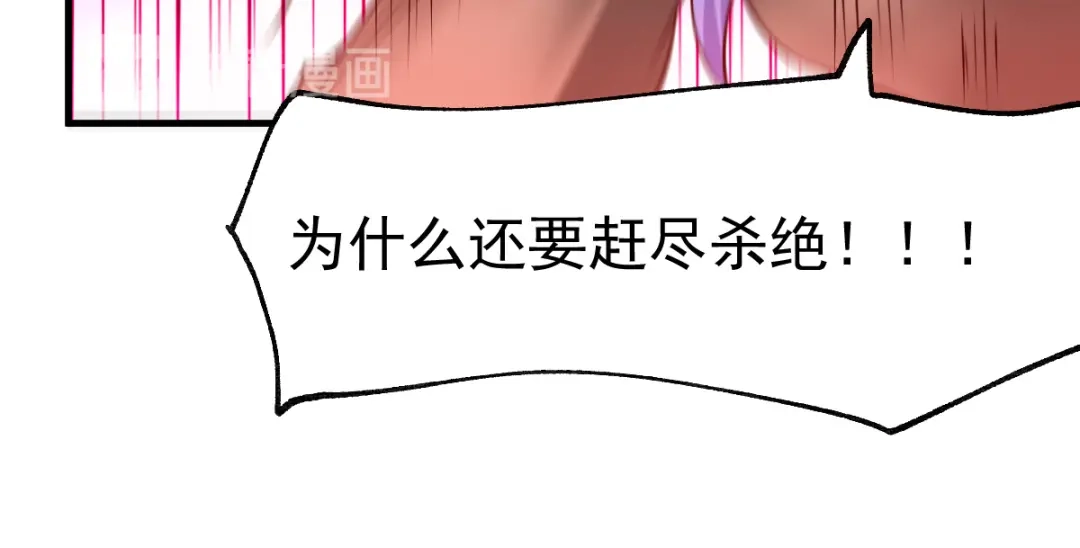 《本婿修的是贱道》第67话 不讲武德？ 第94页