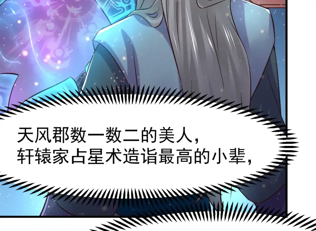 《本婿修的是贱道》第67话 不讲武德？ 第96页