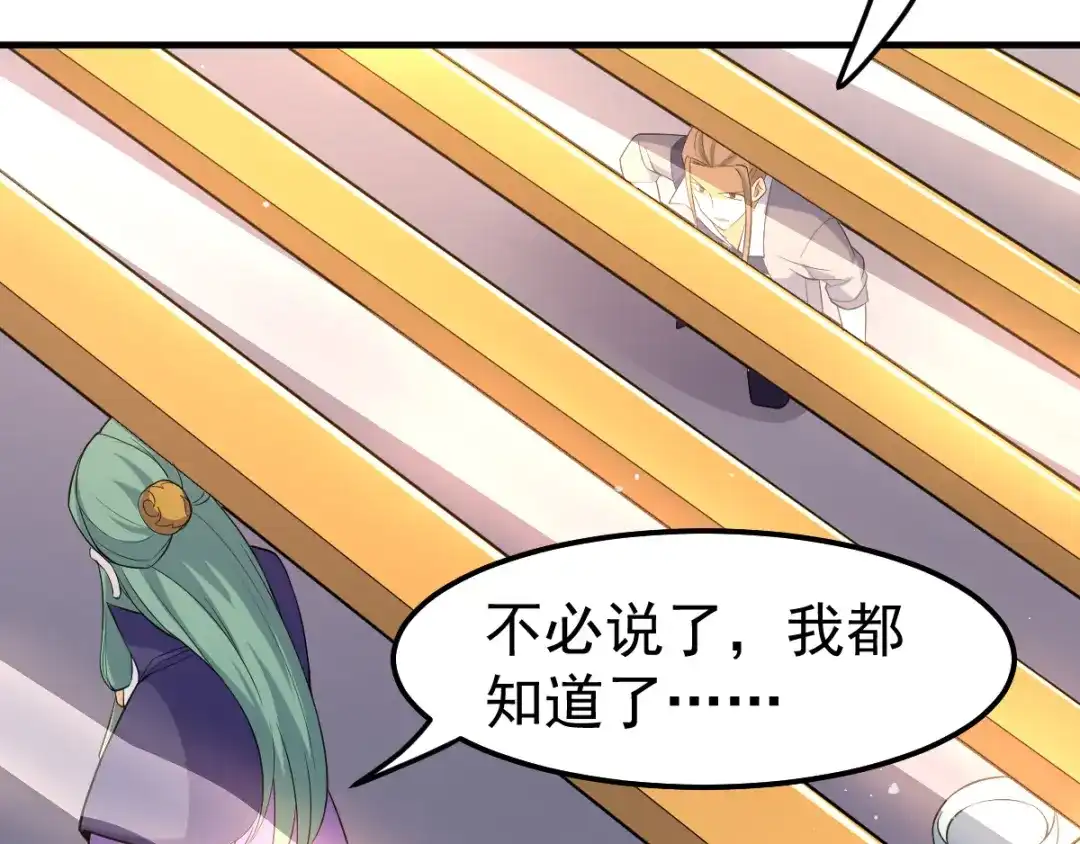 《本婿修的是贱道》第67话 不讲武德？ 第24页
