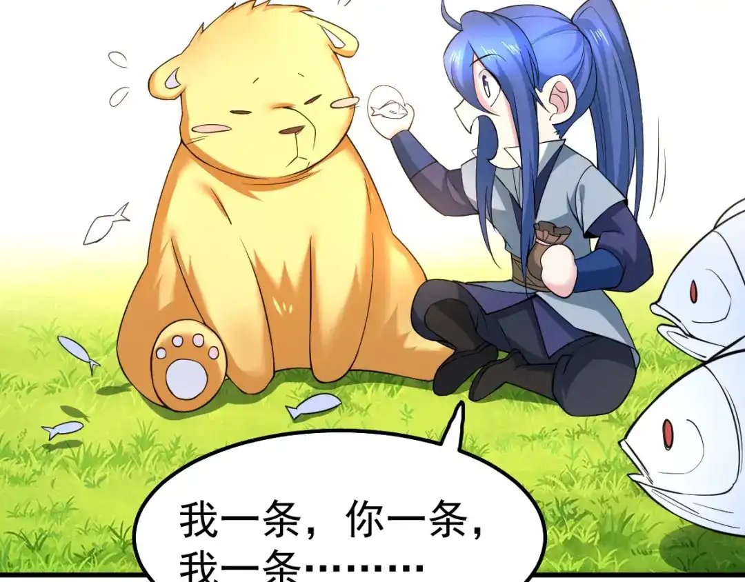 《本婿修的是贱道》第67话 不讲武德？ 第9页