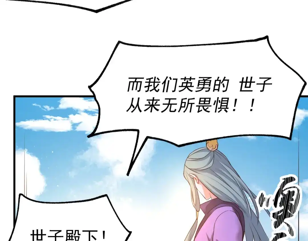 《本婿修的是贱道》第67话 不讲武德？ 第42页