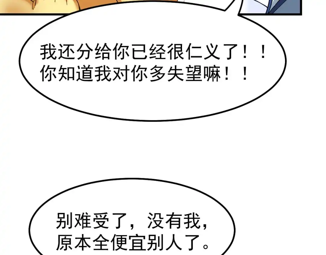 《本婿修的是贱道》第67话 不讲武德？ 第12页