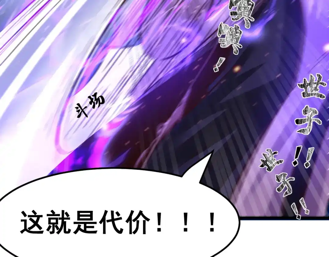 《本婿修的是贱道》第67话 不讲武德？ 第86页
