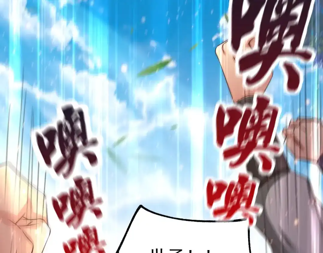 《本婿修的是贱道》第67话 不讲武德？ 第98页