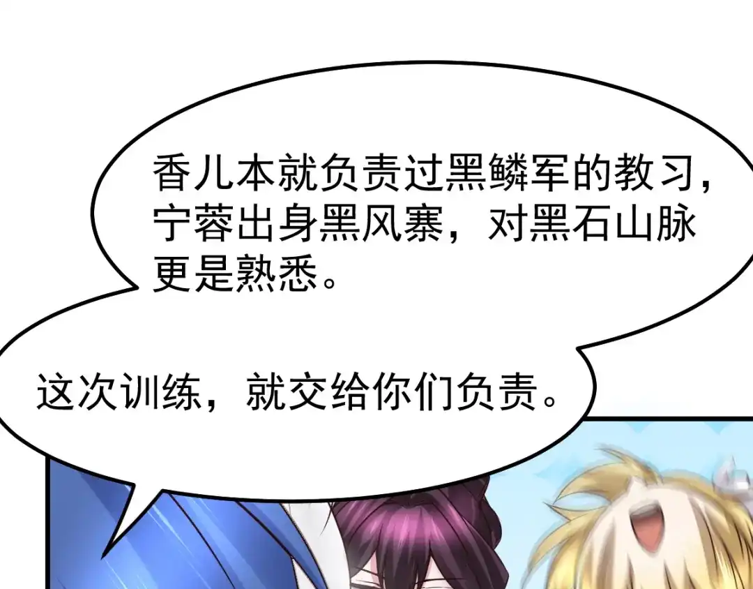 《本婿修的是贱道》第68话 战争前夕 第21页
