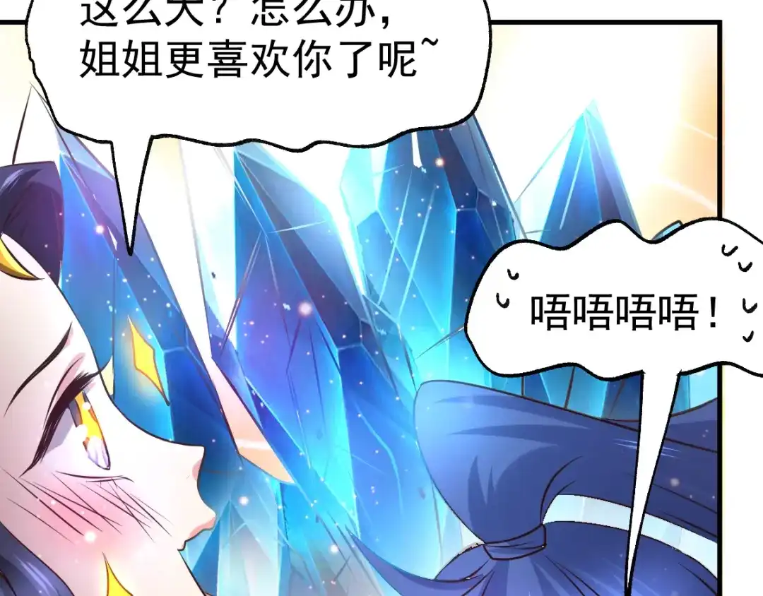 《本婿修的是贱道》第68话 战争前夕 第35页