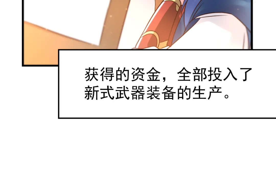 《本婿修的是贱道》第68话 战争前夕 第39页