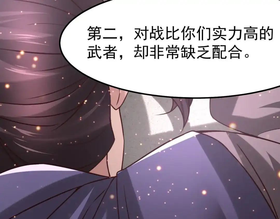 《本婿修的是贱道》第68话 战争前夕 第8页