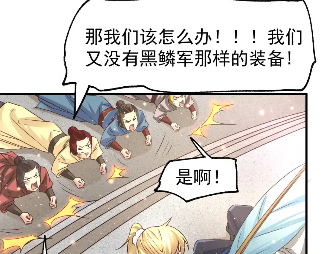 《本婿修的是贱道》第68话 战争前夕 第14页