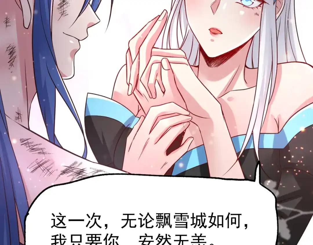 《本婿修的是贱道》第68话 战争前夕 第63页