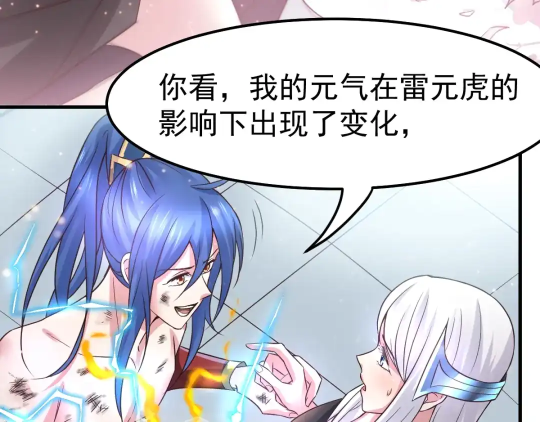 《本婿修的是贱道》第68话 战争前夕 第60页
