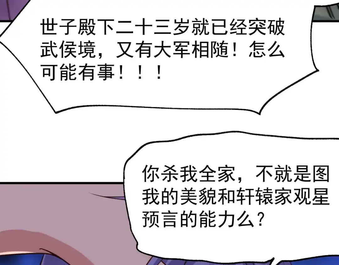《本婿修的是贱道》第68话 战争前夕 第80页