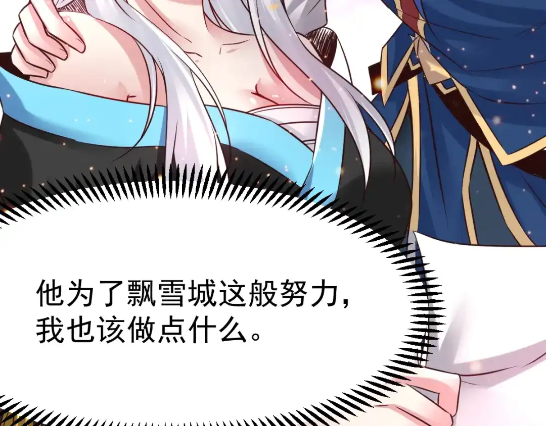 《本婿修的是贱道》第68话 战争前夕 第30页