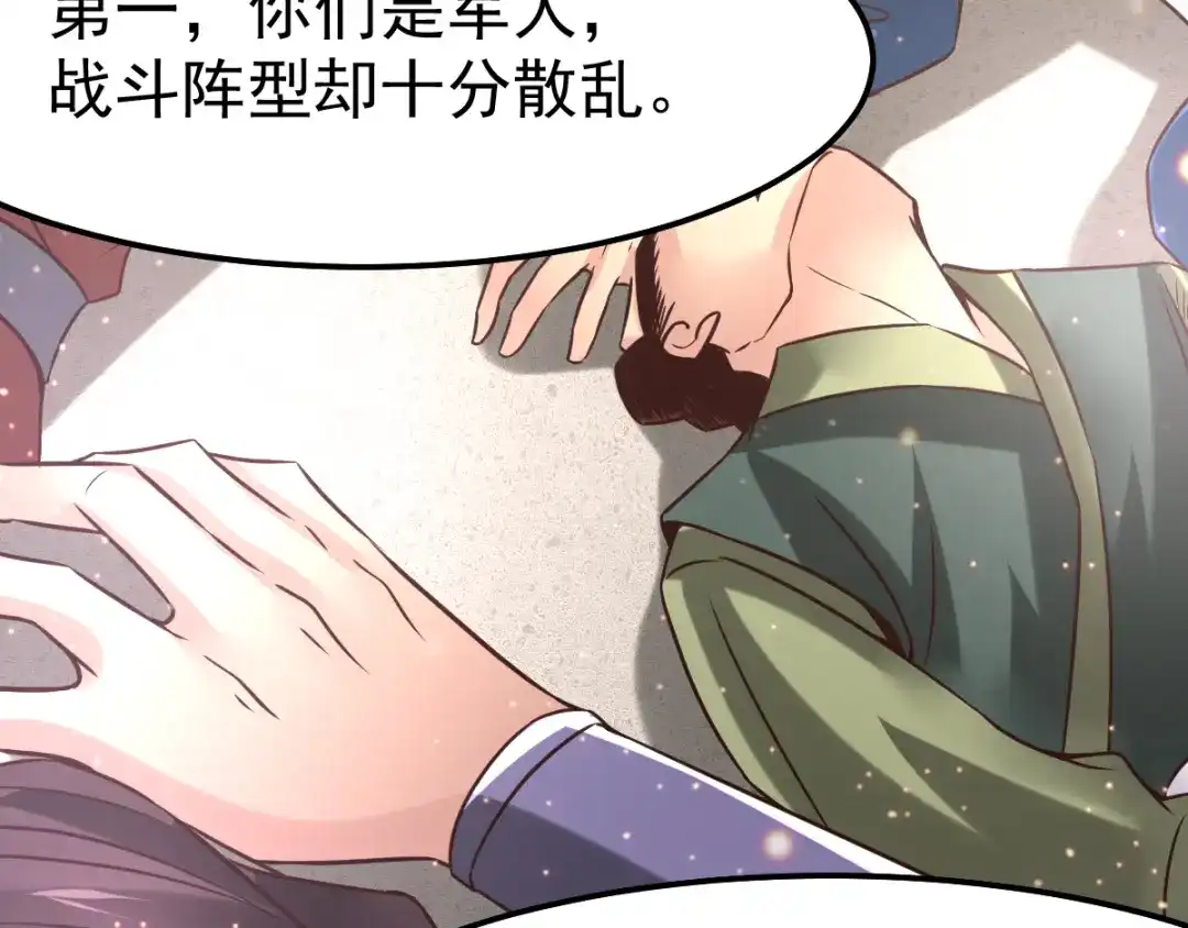 《本婿修的是贱道》第68话 战争前夕 第7页