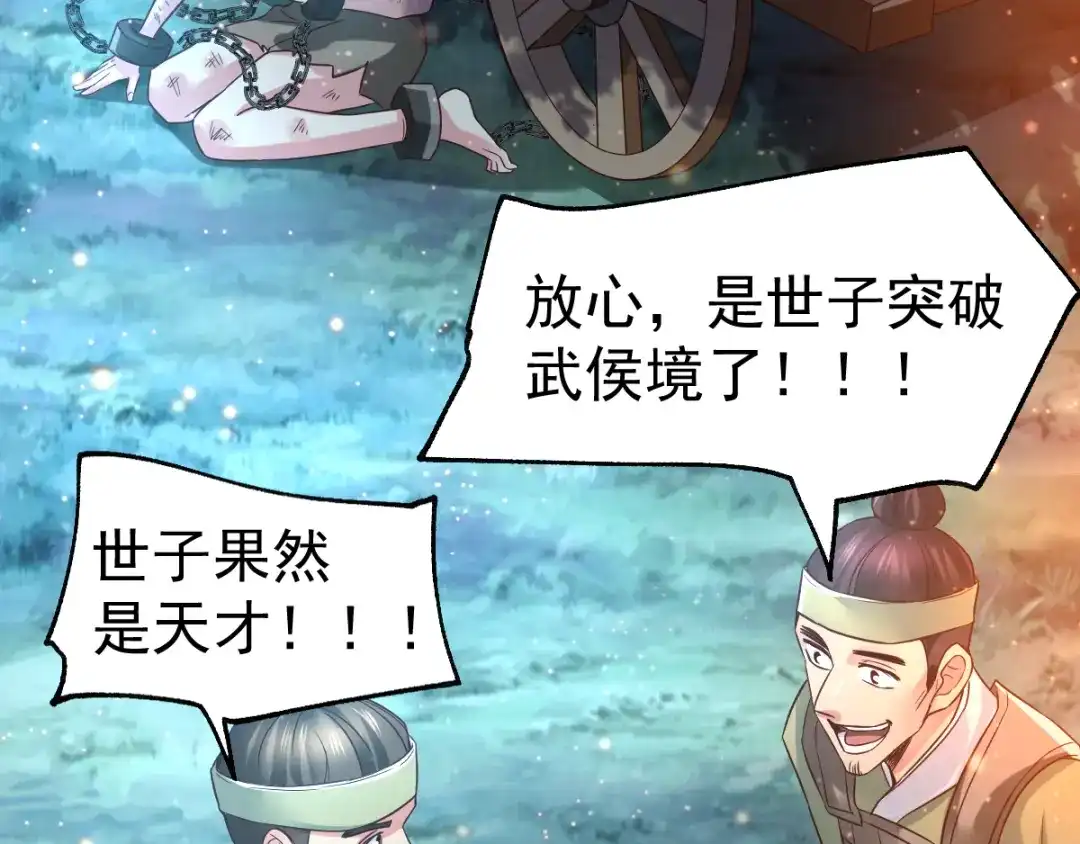 《本婿修的是贱道》第68话 战争前夕 第69页