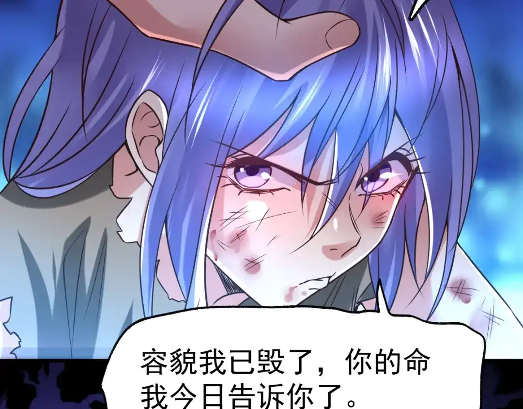 《本婿修的是贱道》第68话 战争前夕 第81页