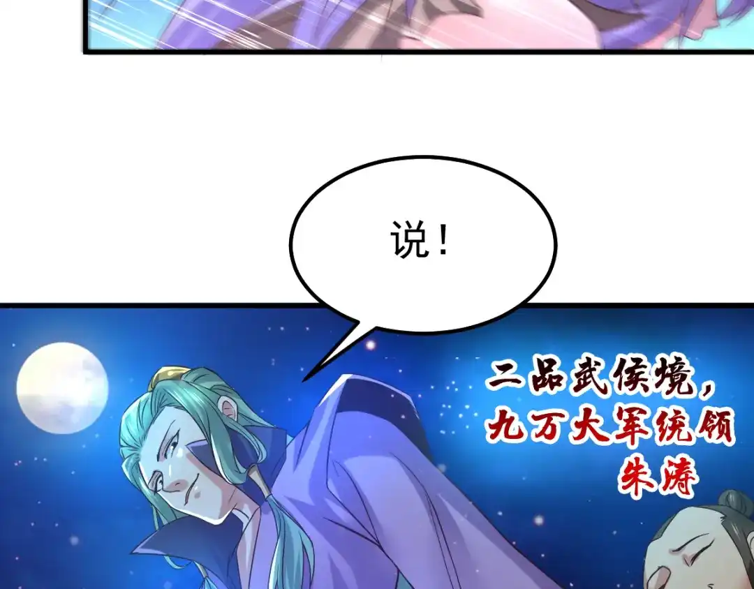 《本婿修的是贱道》第68话 战争前夕 第73页