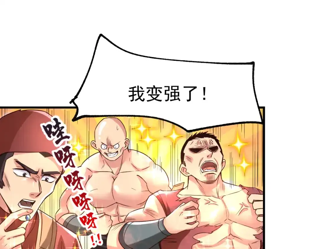 《本婿修的是贱道》第68话 战争前夕 第40页