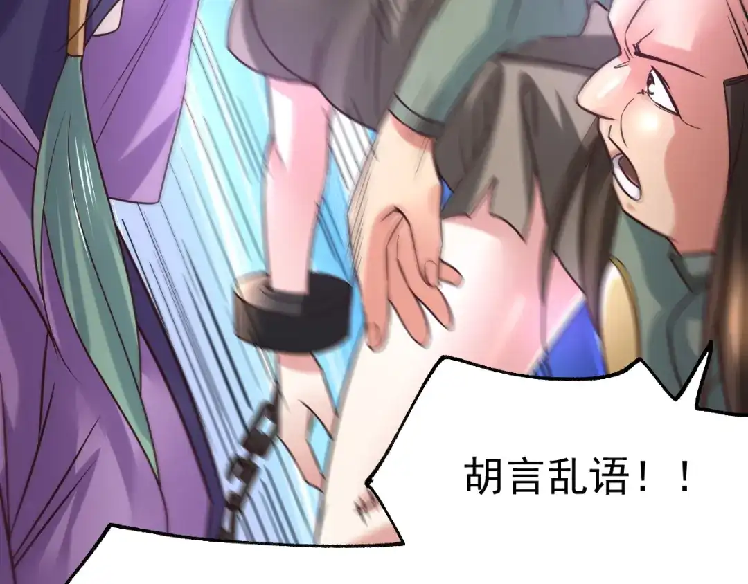 《本婿修的是贱道》第68话 战争前夕 第79页