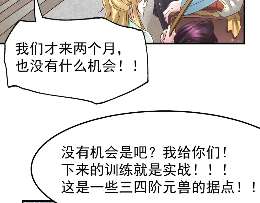 《本婿修的是贱道》第68话 战争前夕 第15页
