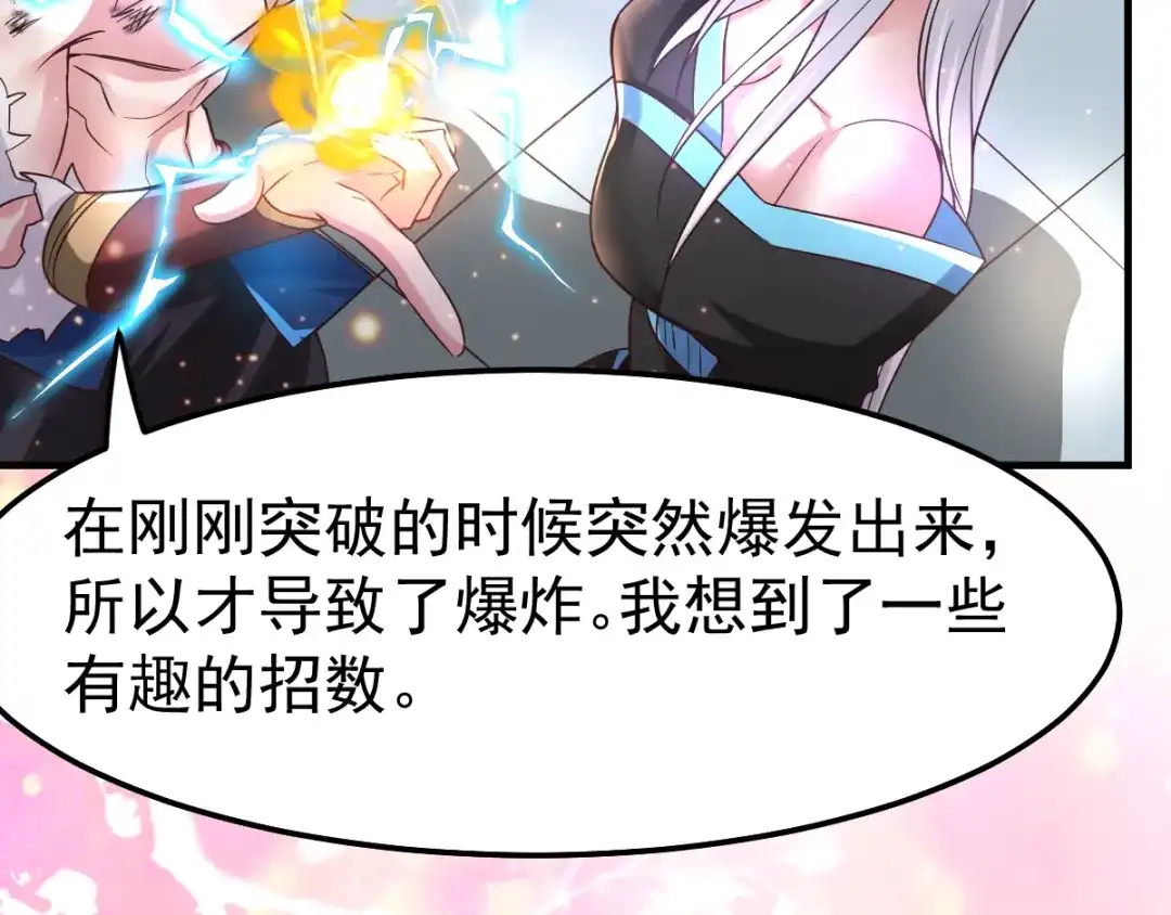 《本婿修的是贱道》第68话 战争前夕 第61页