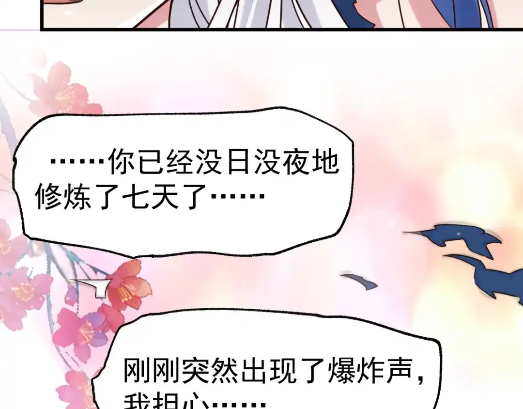 《本婿修的是贱道》第68话 战争前夕 第57页