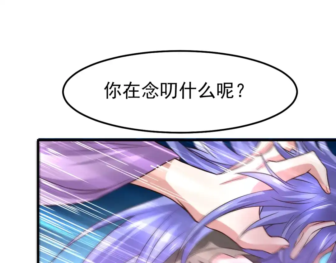 《本婿修的是贱道》第68话 战争前夕 第72页