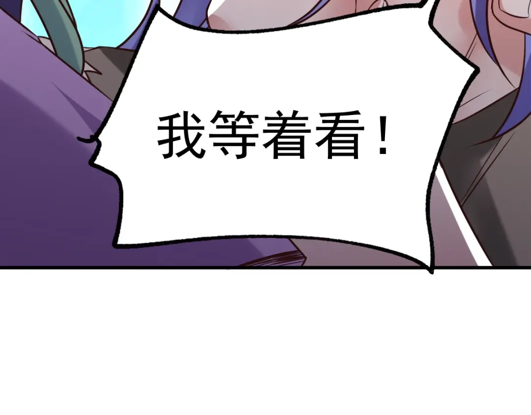 《本婿修的是贱道》第68话 战争前夕 第85页