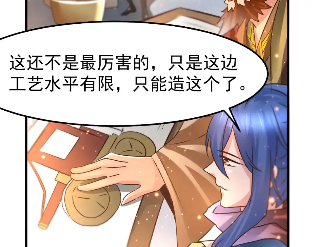 《本婿修的是贱道》第68话 战争前夕 第38页
