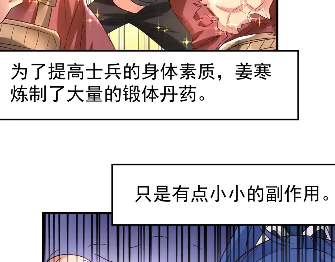 《本婿修的是贱道》第68话 战争前夕 第41页