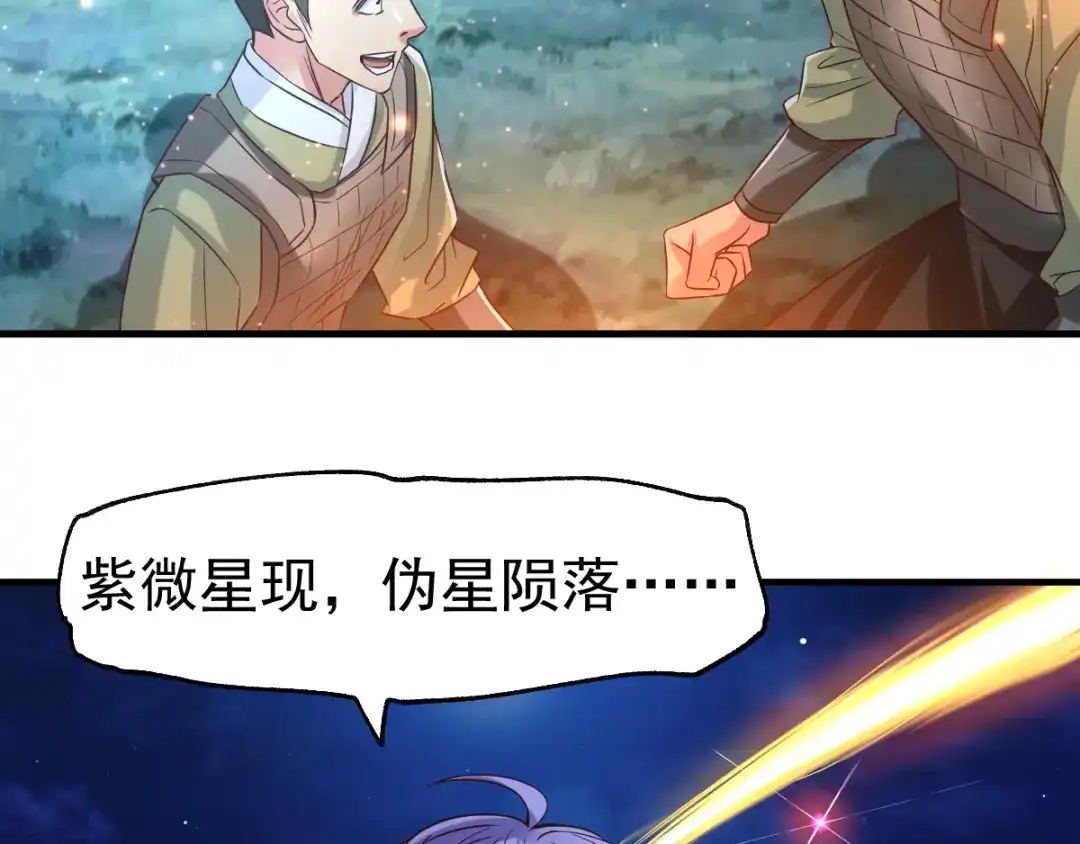 《本婿修的是贱道》第68话 战争前夕 第70页