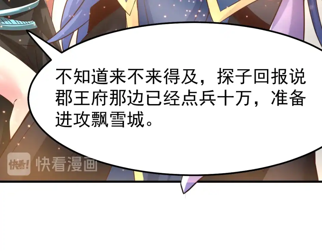 《本婿修的是贱道》第68话 战争前夕 第27页