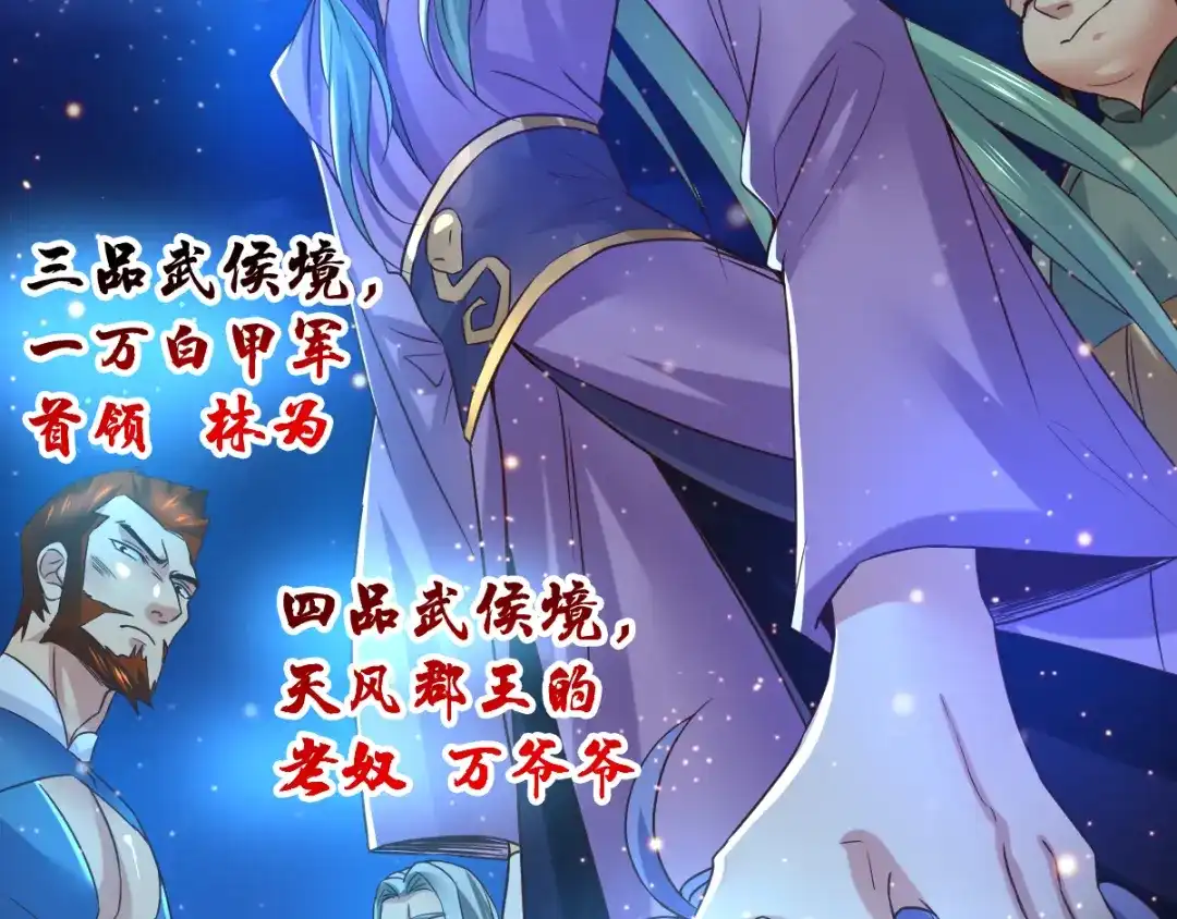 《本婿修的是贱道》第68话 战争前夕 第74页