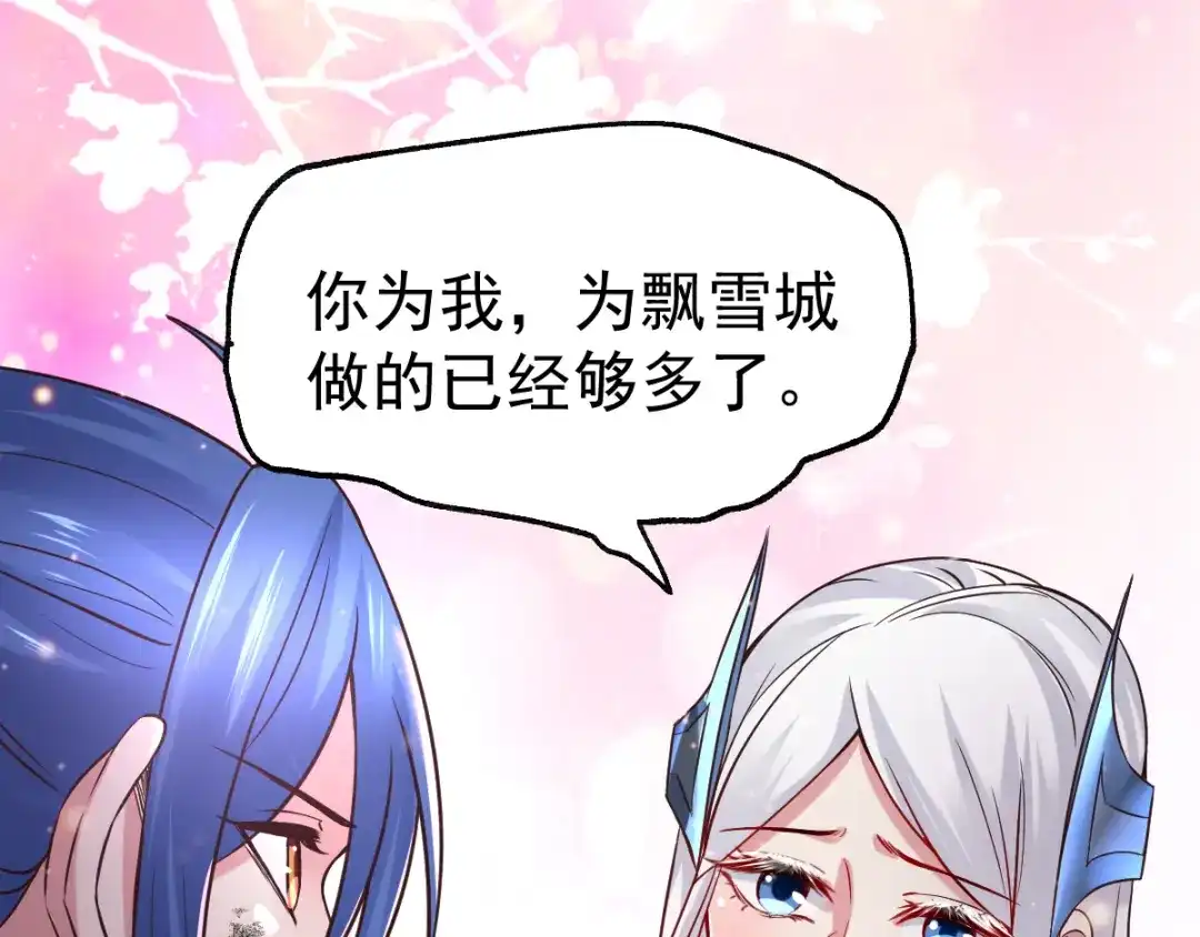《本婿修的是贱道》第68话 战争前夕 第62页