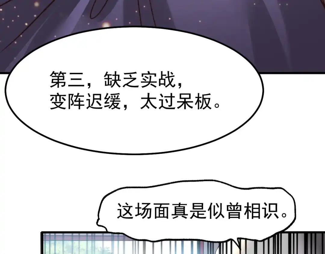 《本婿修的是贱道》第68话 战争前夕 第9页