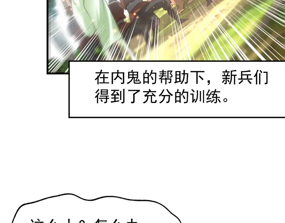 《本婿修的是贱道》第68话 战争前夕 第34页