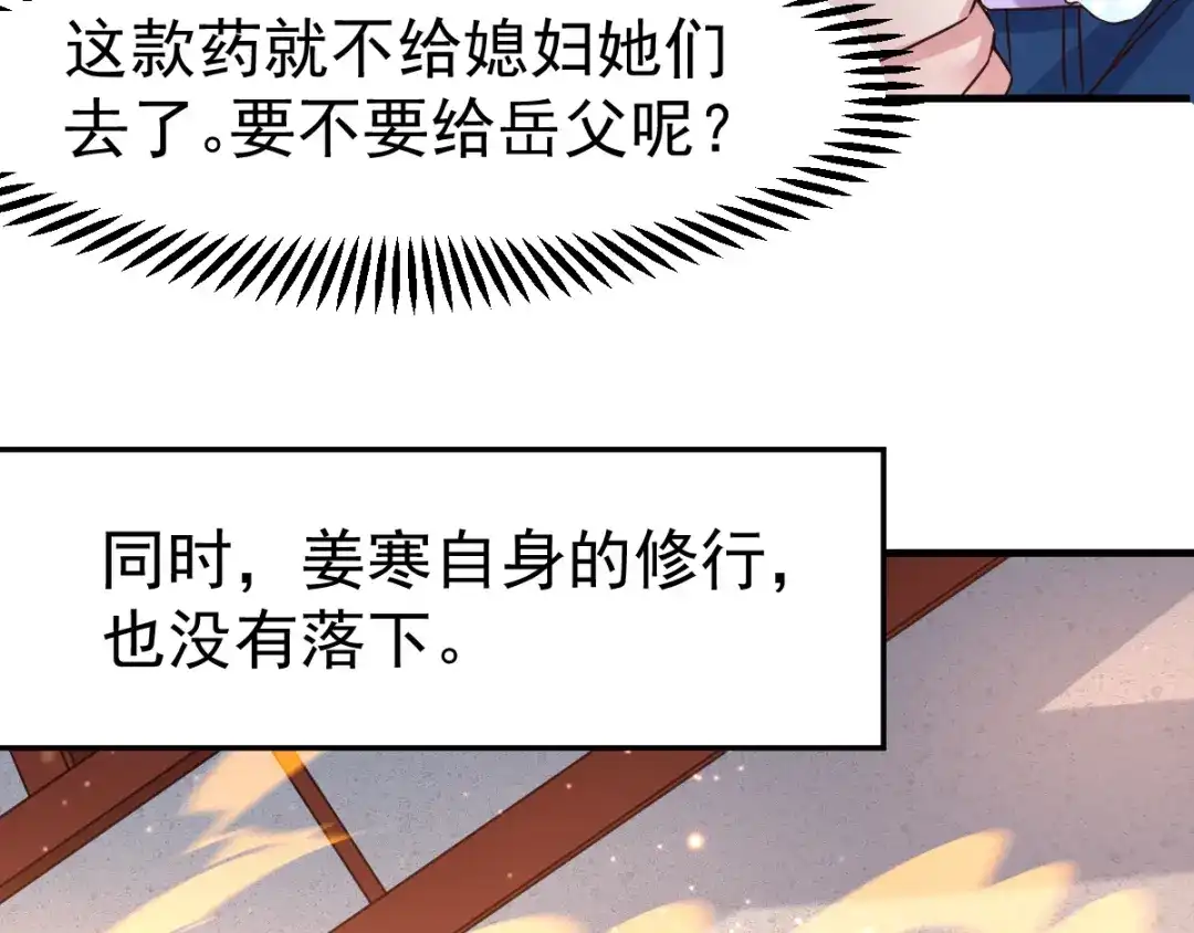 《本婿修的是贱道》第68话 战争前夕 第43页