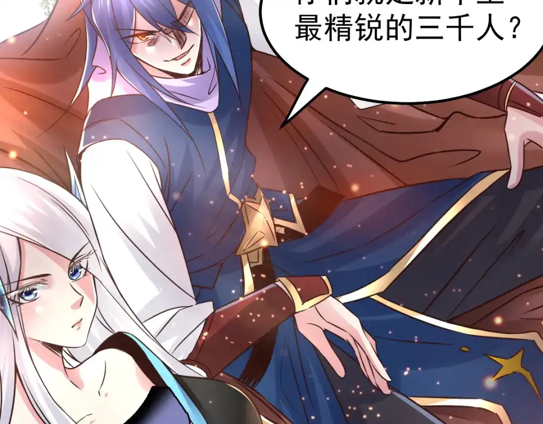 《本婿修的是贱道》第68话 战争前夕 第12页