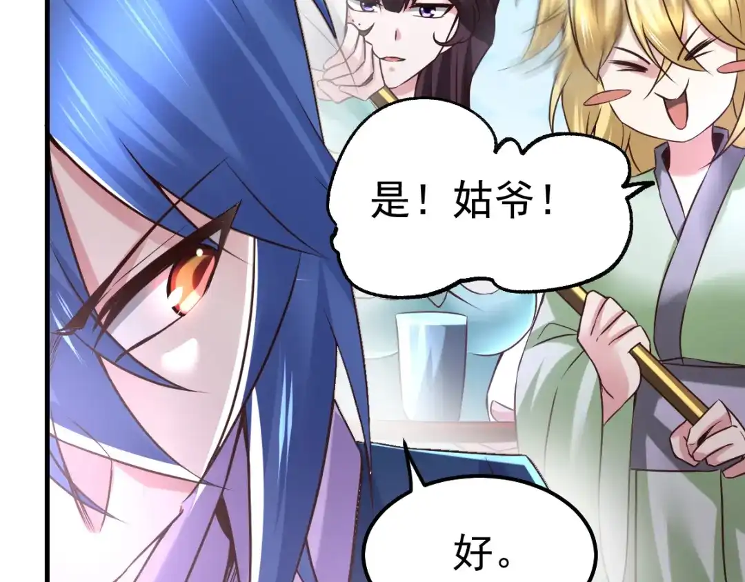 《本婿修的是贱道》第68话 战争前夕 第22页