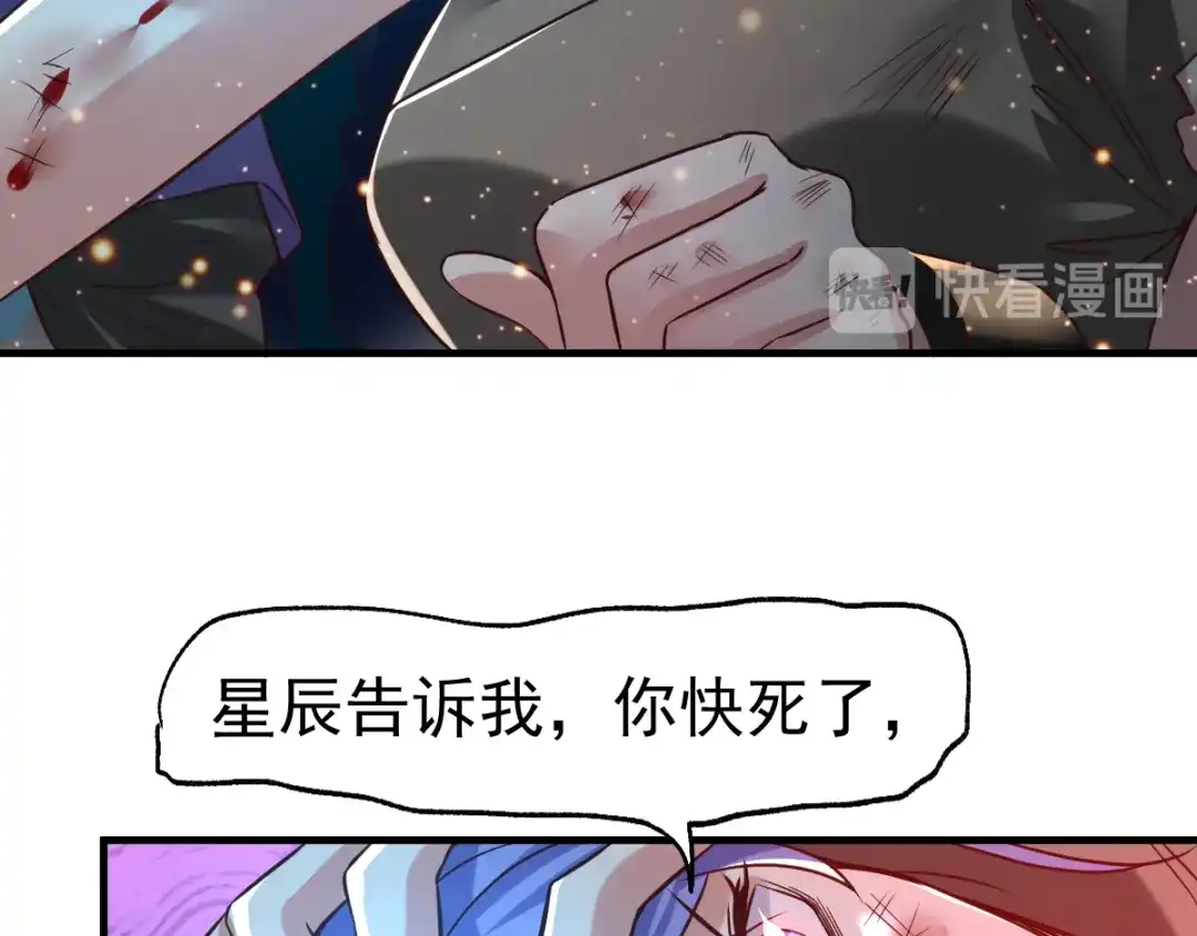 《本婿修的是贱道》第68话 战争前夕 第76页